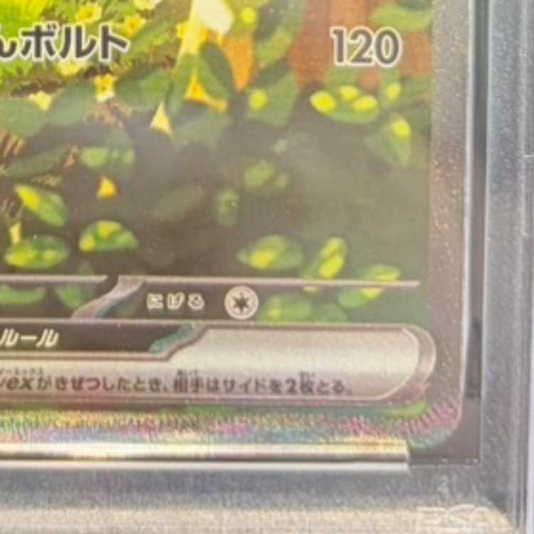 【PSA10】ピカチュウex(SAR仕様) S-TD 764/742 1枚