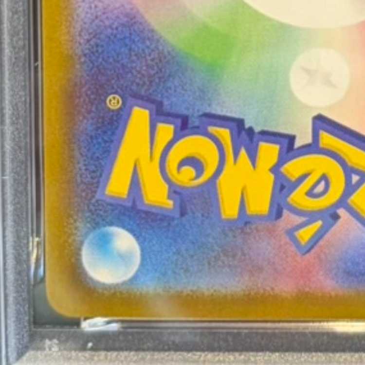 【PSA10】ピカチュウex(SAR仕様) S-TD 764/742 1枚