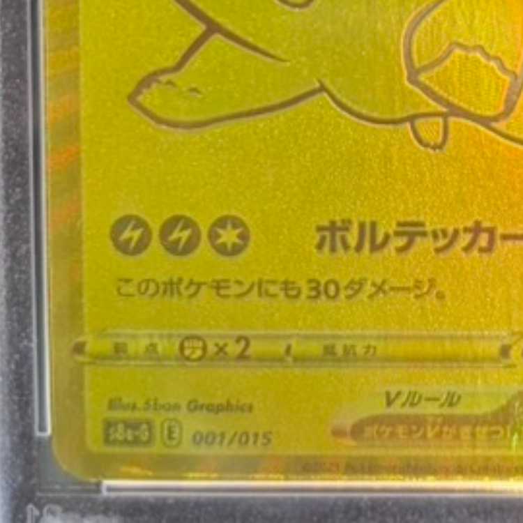 【PSA10】ピカチュウV 25th ANNIVERSARY 開封済み PROMO 001/015 1枚