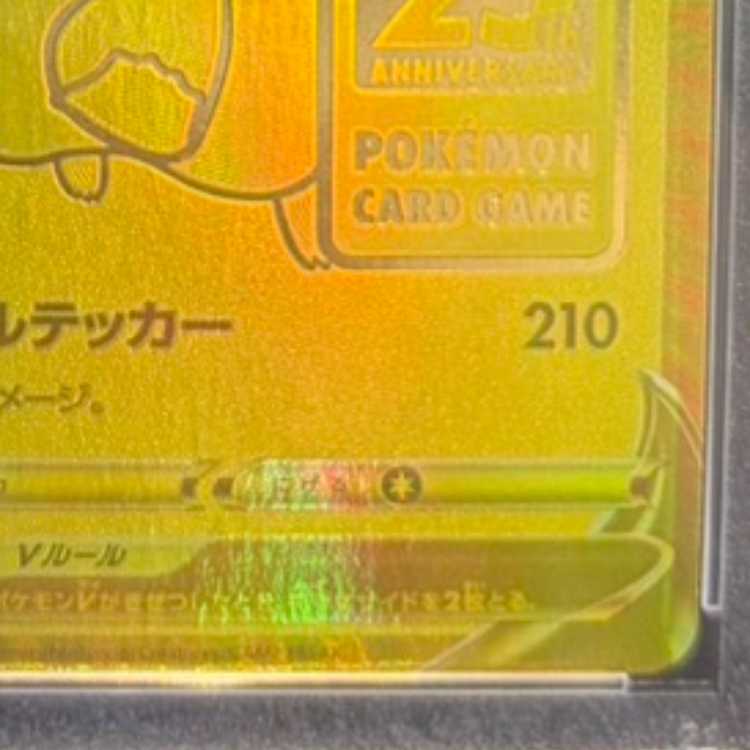 【PSA10】ピカチュウV 25th ANNIVERSARY 開封済み PROMO 001/015 1枚