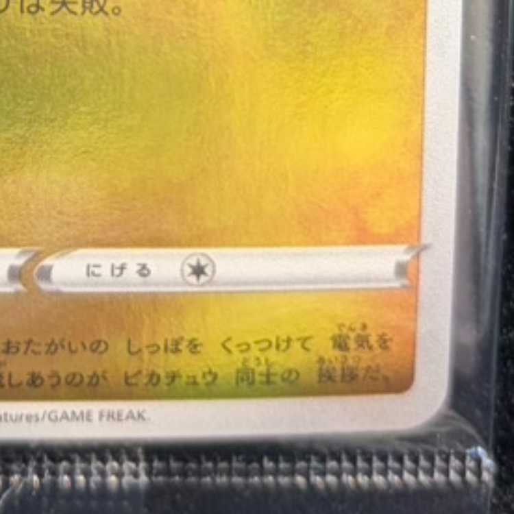 ピカチュウ YU NAGABA プロモ 未開封 PROMO 208/S-P 1枚