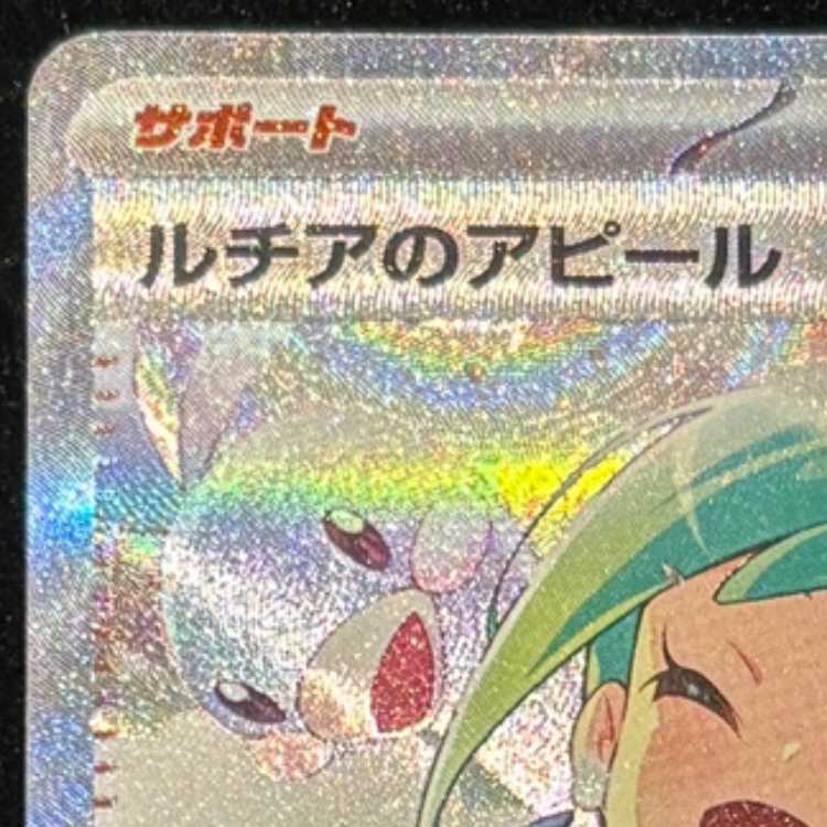 ルチアのアピール SAR 091/064 1枚