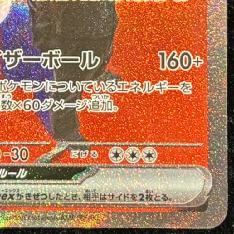 ロケット団のミュウツーex SAR 237/193 1枚