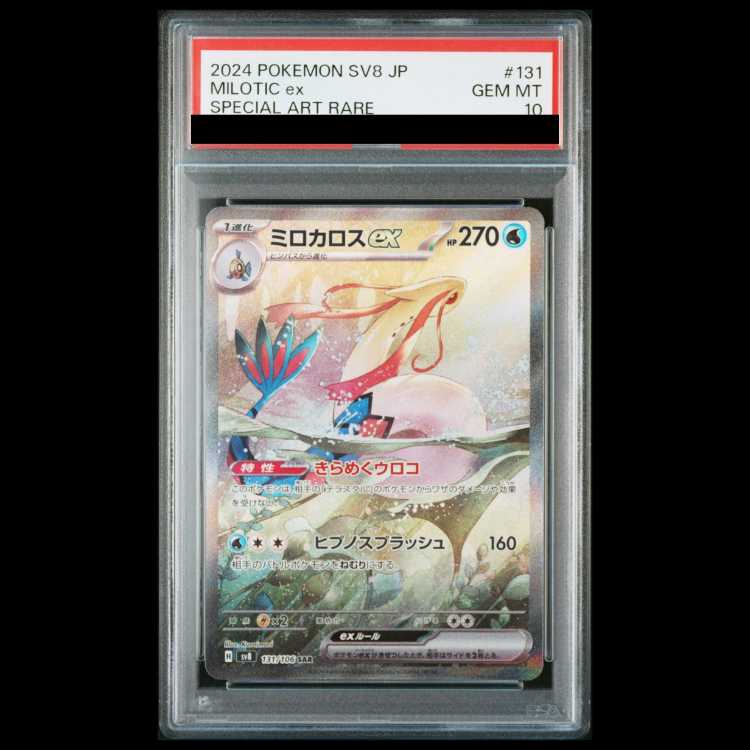 【PSA10】ミロカロスex SAR 131/106 1枚