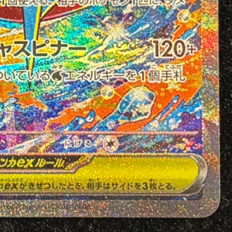メガゲッコウガex SAR 114/083 1枚