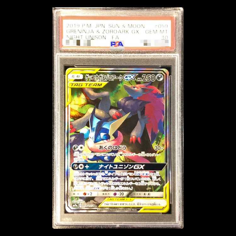 【PSA10】ゲッコウガ＆ゾロアークGX SR 059/055 1枚