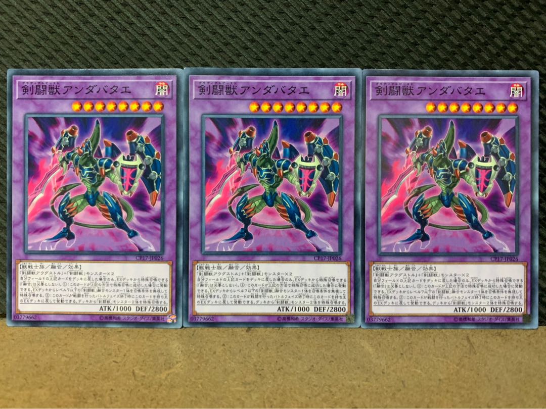 【ぽぽたん】遊戯王 7027 剣闘獣アンダバタエ 3枚 ノーマル