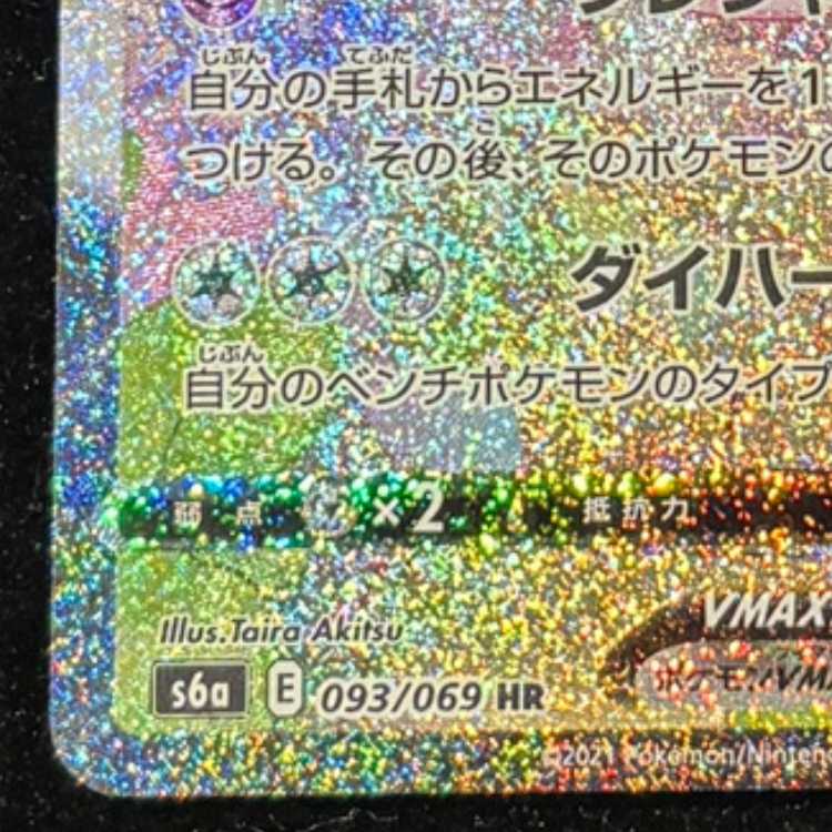 ニンフィアVMAX HR 093/069 1枚
