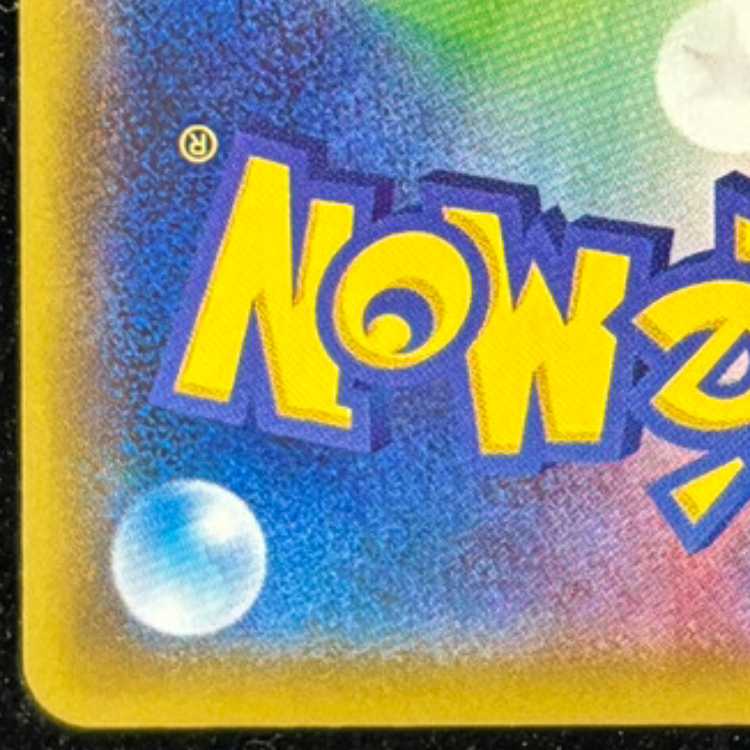 カナザワのピカチュウ PROMO 147/S-P 1枚