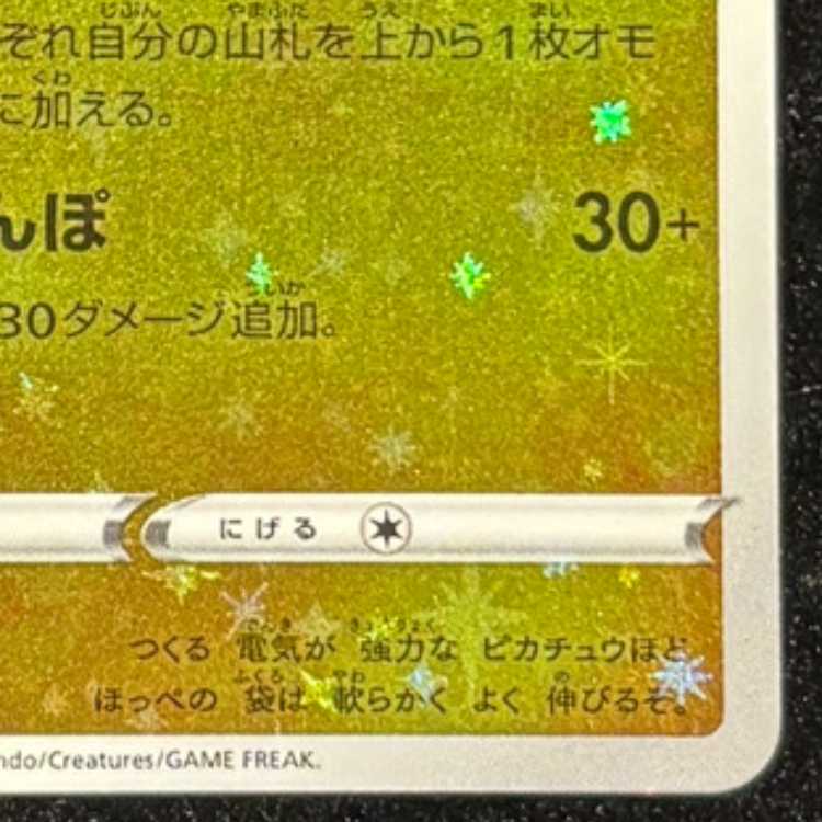 カナザワのピカチュウ PROMO 147/S-P 1枚