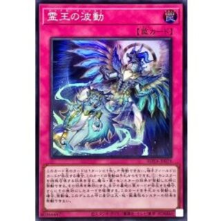 〔状態A-〕霊王の波動【スーパー】{ROTA-JP079}《罠》 1枚