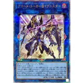 〔状態A-〕アコードトーカー@イグニスター【クォーターセンチュリーシークレット】{ALIN-JP051}《リンク》 1枚