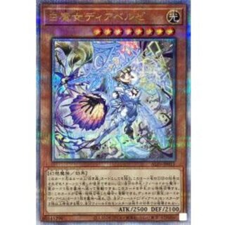 白魔女ディアベルゼ【クォーターセンチュリーシークレット】{ALIN-JP012}《モンスター》 1枚