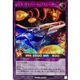 〔状態A-〕ビックバイパーリップルレーザー【シークレット】{RD/KP23-JP041}《RDフュージョン》 1枚