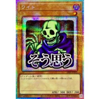ワイト【プリズマティックシークレット】{LPST-JP005}《モンスター》 1枚