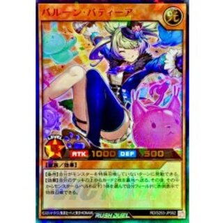 〔状態A-〕バルーンバティーア【ウルトラパラレル】{RD/S253-JP002}《RDモンスター》 1枚