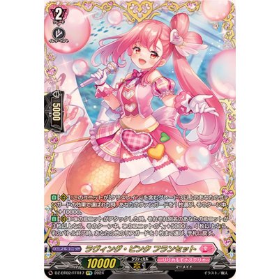 〔状態A-〕ラヴィング・ピンクフランセット【FFR】{DZ-BT02/FFR17}《リリカルモナステリオ》 1枚