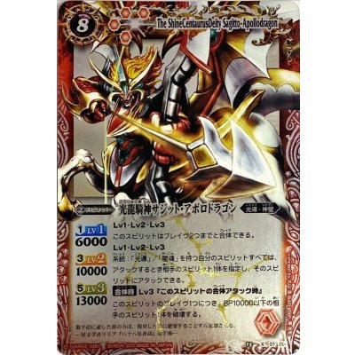 (2011/無)光龍騎神サジット・アポロドラゴン【X】{BS13-X01}《赤》 1枚