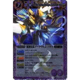 (2011/無)滅神星龍ダークヴルム・ノヴァ(レリーフ加工)【X】{BS11-X02}《紫》 1枚