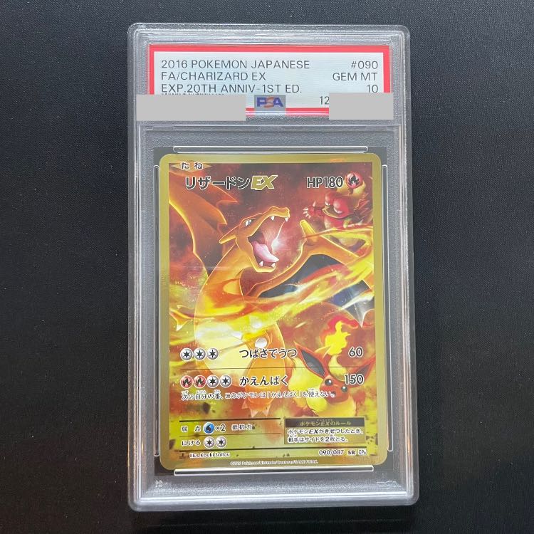 【PSA10】リザードンEX SR 090/087 1枚