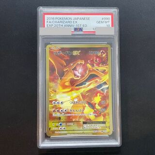 【PSA10】リザードンEX SR 090/087 1枚