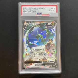 【PSA10】レックウザV SR 076/067 1枚