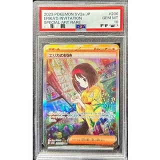 〔PSA10鑑定済〕エリカの招待【SAR】{206/165} 1枚