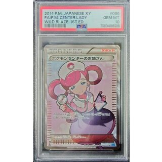 〔PSA10鑑定済〕ポケモンセンターのお姉さん【SR】{086/080} 1枚