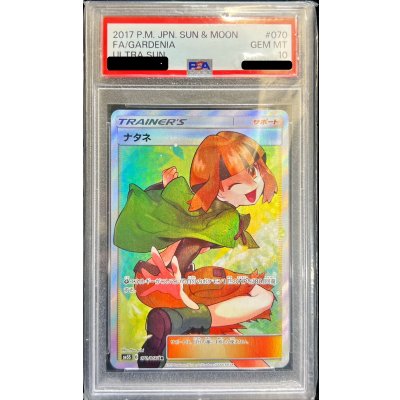〔PSA10鑑定済〕ナタネ【SR】{070/066} 1枚
