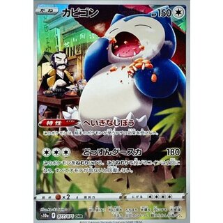 カビゴン【CHR】{077/071} 1枚