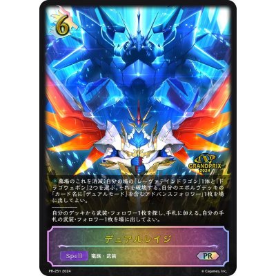 デュアルレイジ(GP)【PR】{PR-251}《ドラゴン》 1枚