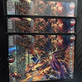 ドキンダム・アポカリプス