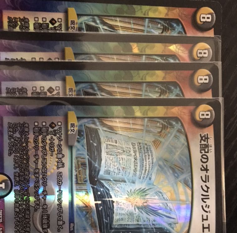 支配のオラクルジュエル