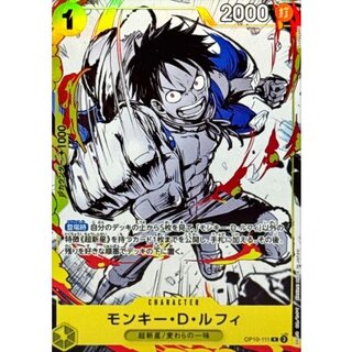 モンキー・D・ルフィ(illust:nijihayashi)【R】{OP10-111} 1