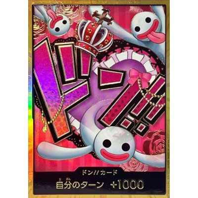 〔状態A-〕ドン!!カード(金枠/ペローナ)【-】{-} 1枚