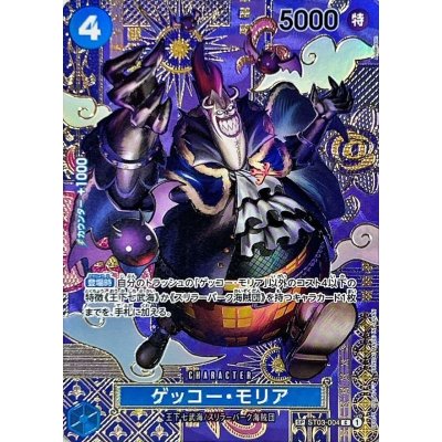〔状態A-〕ゲッコー・モリア(パラレル/SP/和柄/illust:Anderson)【SP】{ST03-004[OP08]} 1枚