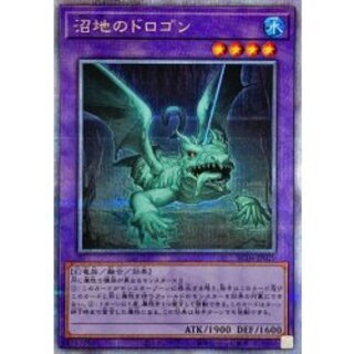 沼地のドロゴン【クォーターセンチュリーシークレット】{RC04-JP029}《融合》 1