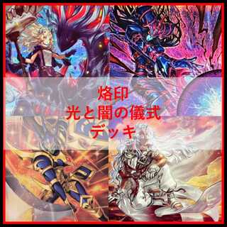 遊戯王　デッキ　烙印　光と闇の儀式　白き竜の落胤　[04893] 1枚