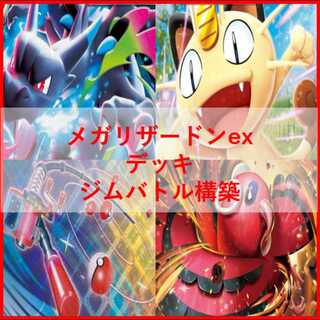 ポケモンカード　デッキ　メガリザードンex　マフォクシー　[04900] 1枚