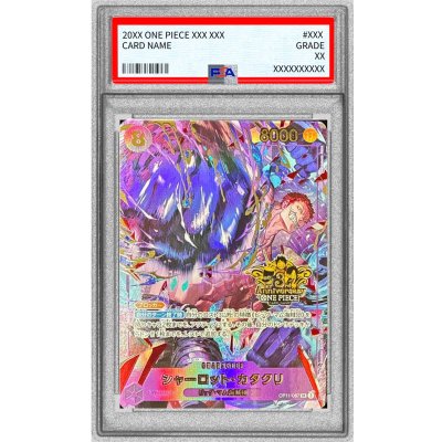 〔PSA10鑑定済〕シャーロット・カタクリ(3周年ロゴ)【SR】{OP11-067} 1枚