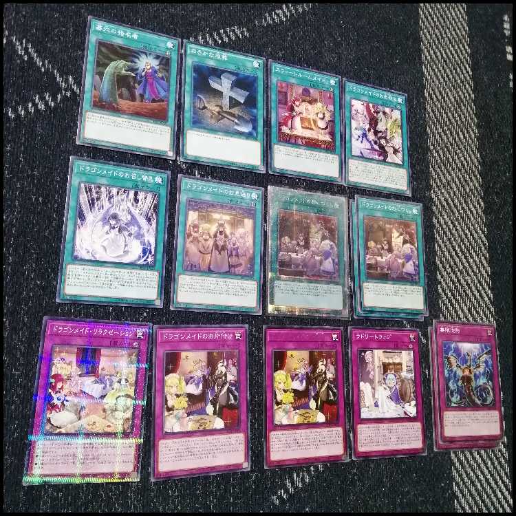 遊戯王　デッキ　ドラゴンメイド　お心尽くし　クォーター　[04894] 1枚