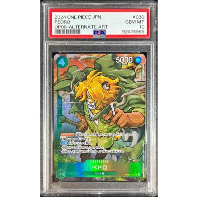 〔PSA10鑑定済〕ペドロ(パラレル/illust:Yoichi Amano)【R/P】{OP08-030} 1枚