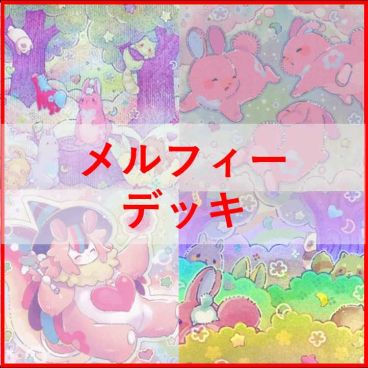 遊戯王　デッキ　メルフィー　古狸三太夫　[04890] 1枚