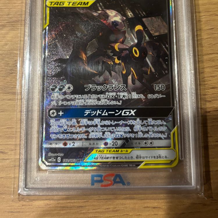【PSA10】ブラッキー＆ダークライGX SR 182/173 1枚