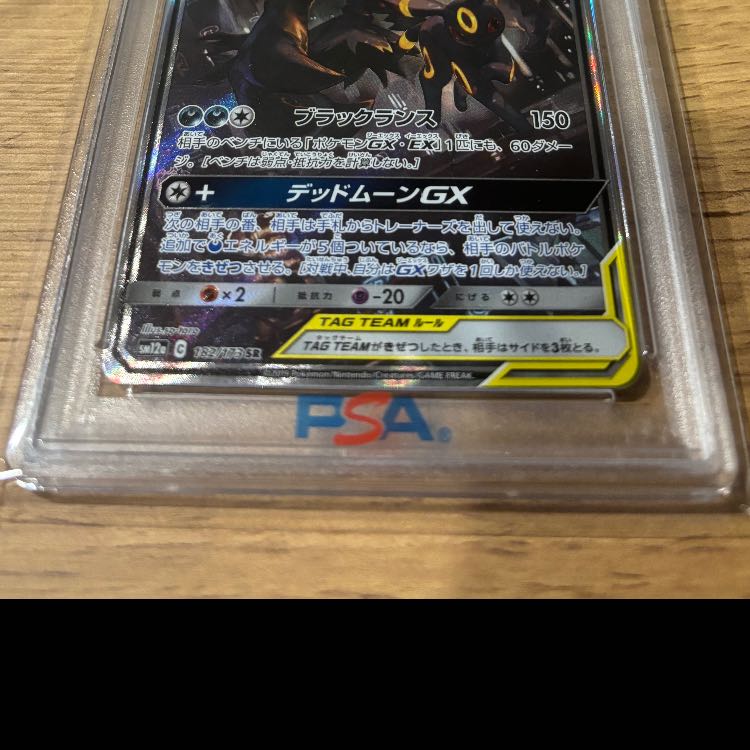 【PSA10】ブラッキー＆ダークライGX SR 182/173 1枚
