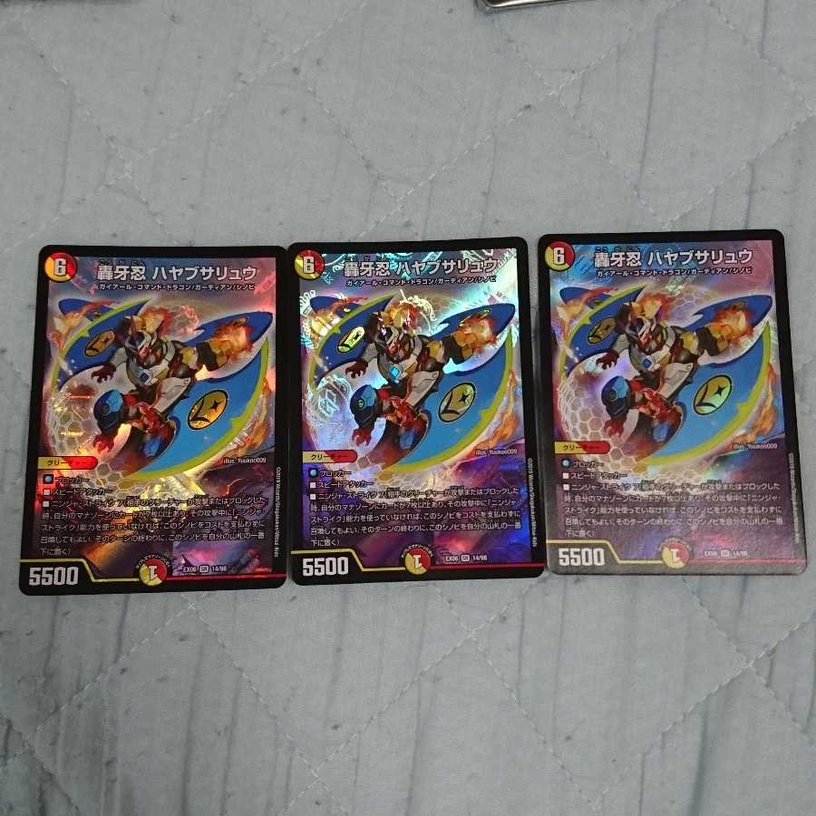 轟牙忍 ハヤブサリュウ 3枚