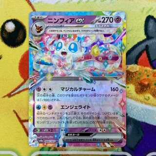 S223 ニンフィアex RR 069/187 1枚