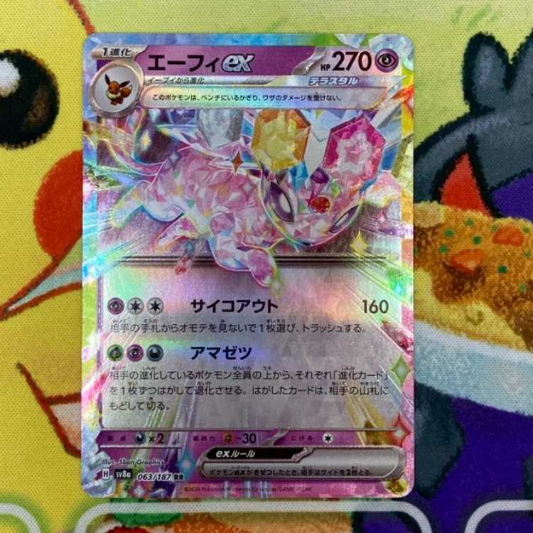 S227 エーフィex RR 063/187 1枚
