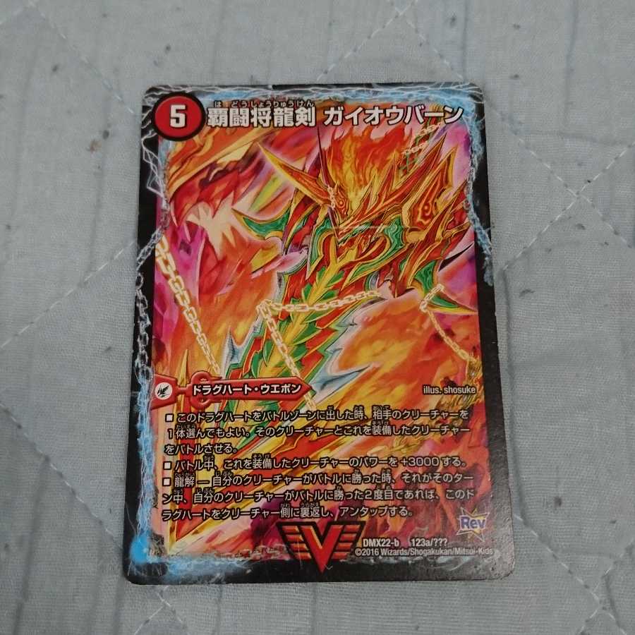 覇闘将龍剣 ガイオウバーン｜勝利の覇闘 ガイラオウ