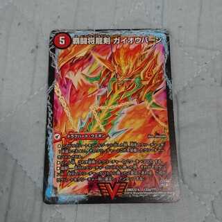 覇闘将龍剣 ガイオウバーン｜勝利の覇闘 ガイラオウ